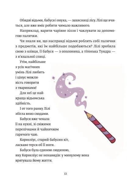 Книга Захисниця лісу. Відьмочка Дінь-Дінь - Алісія Теба. Фото 12