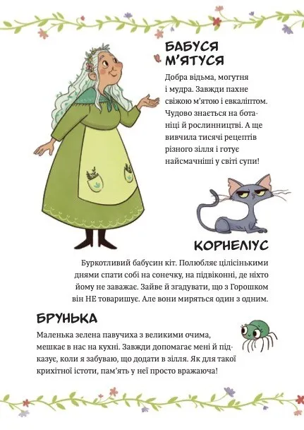 Книга Захисниця лісу. Відьмочка Дінь-Дінь - Алісія Теба. Фото 4