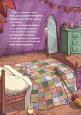 Книга Захисниця лісу. Відьмочка Дінь-Дінь - Алісія Теба. Фото 7