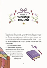 Книга Захисниця лісу. Відьмочка Дінь-Дінь - Алісія Теба. Фото 6