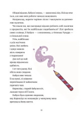 Книга Захисниця лісу. Відьмочка Дінь-Дінь - Алісія Теба. Фото 12
