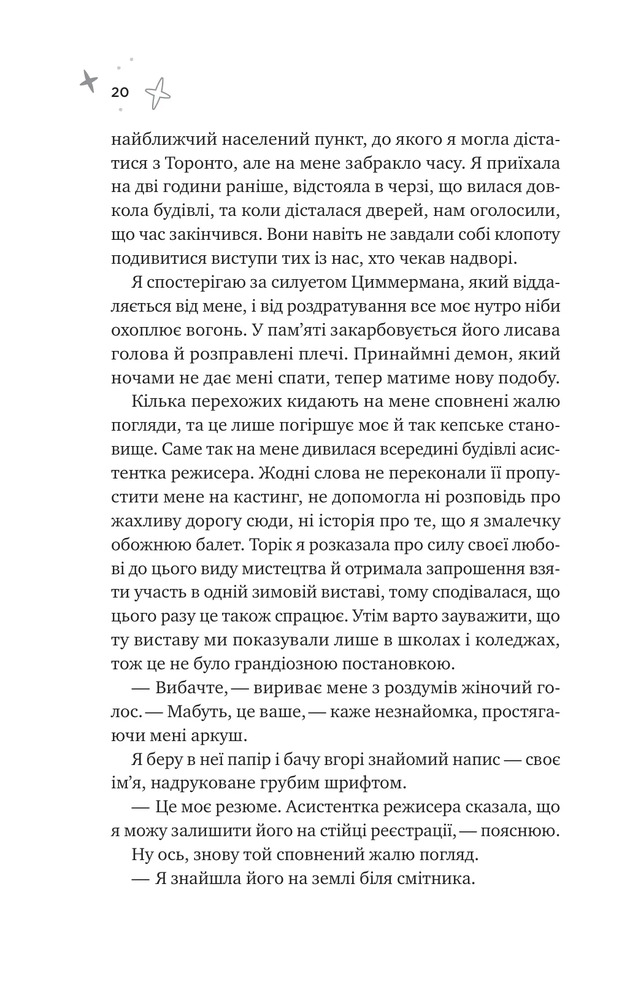 Книга Спіраль - Бал Кабра. Фото 16