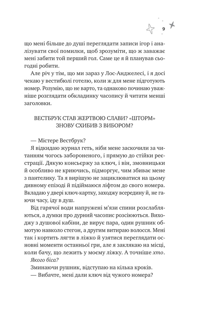 Книга Спіраль - Бал Кабра. Фото 5