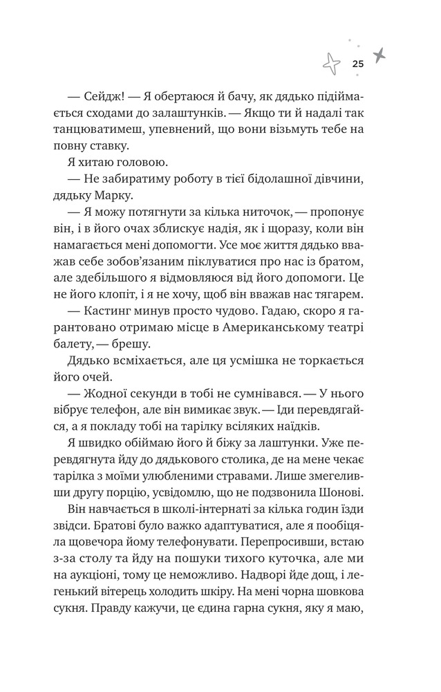 Книга Спіраль - Бал Кабра. Фото 21