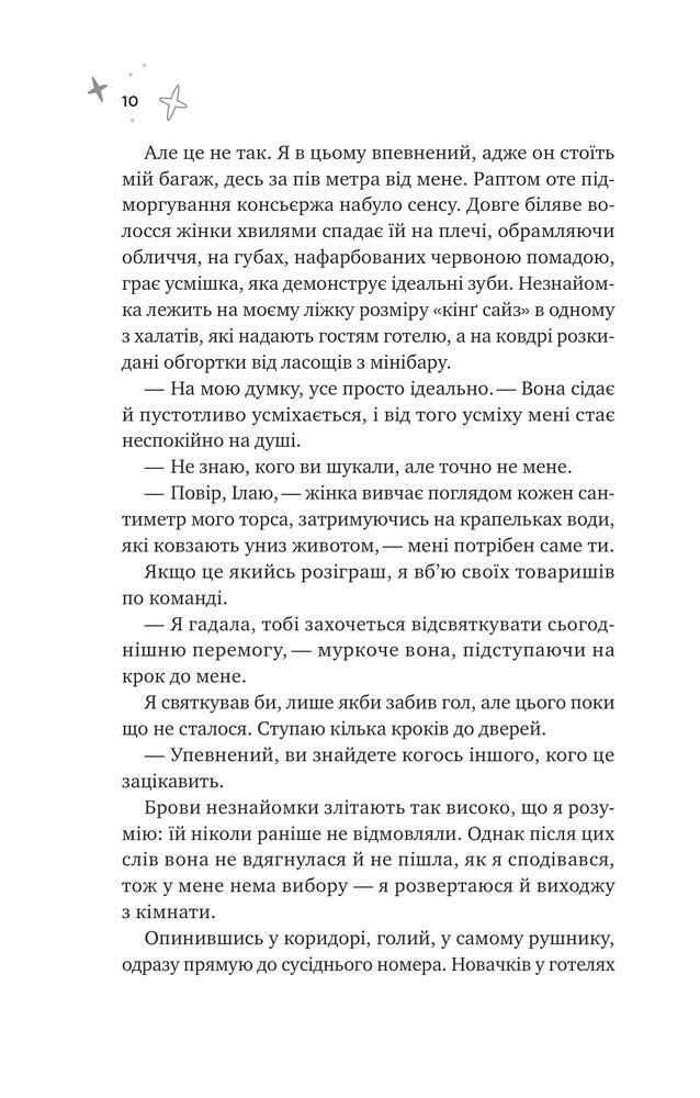 Книга Спіраль - Бал Кабра. Фото 6