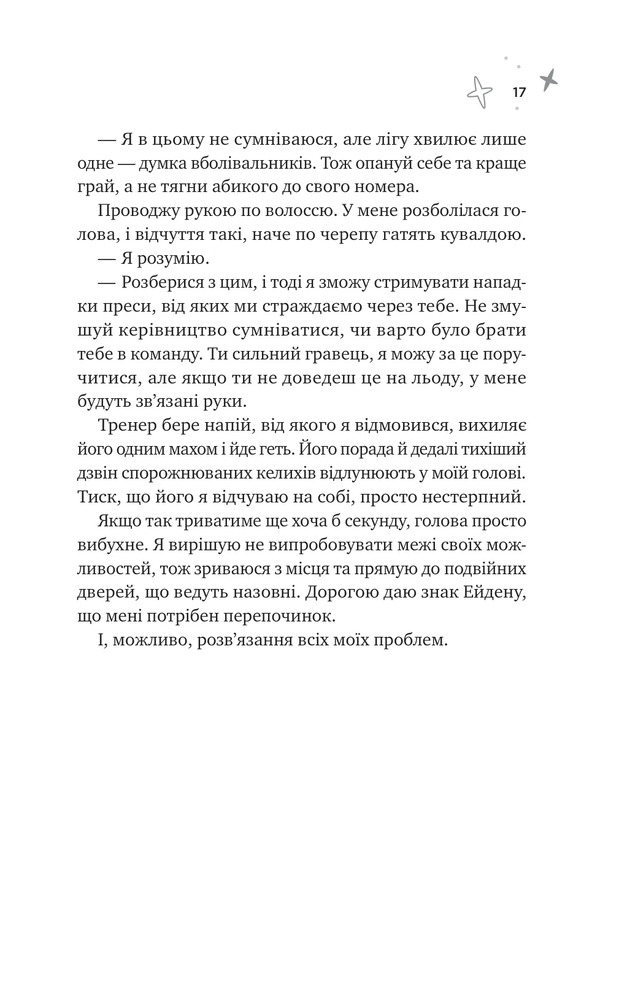 Книга Спіраль - Бал Кабра. Фото 13
