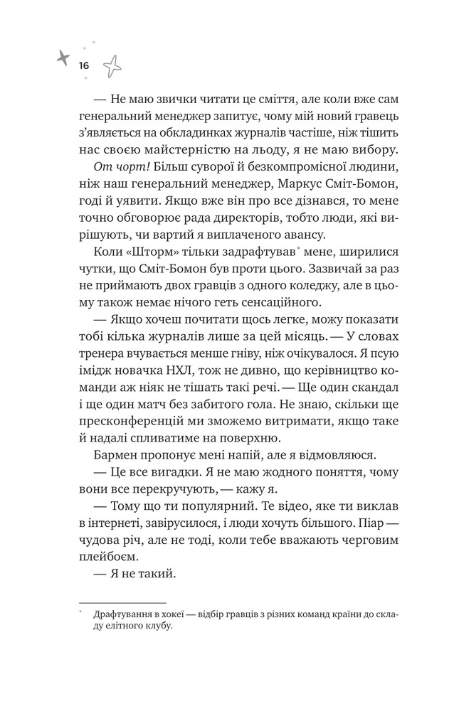Книга Спіраль - Бал Кабра. Фото 12