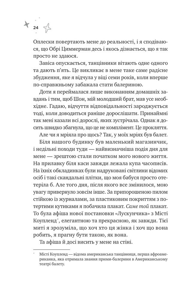 Книга Спіраль - Бал Кабра. Фото 20