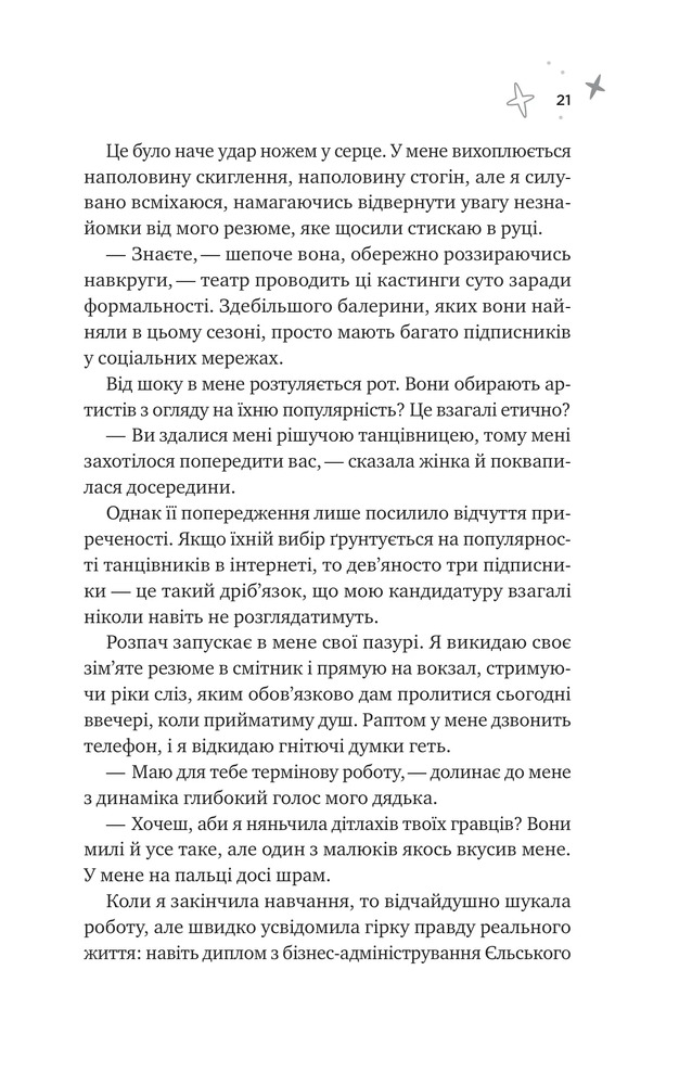 Книга Спіраль - Бал Кабра. Фото 17