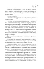 Книга Спіраль - Бал Кабра. Фото 21