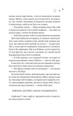 Книга Спіраль - Бал Кабра. Фото 11