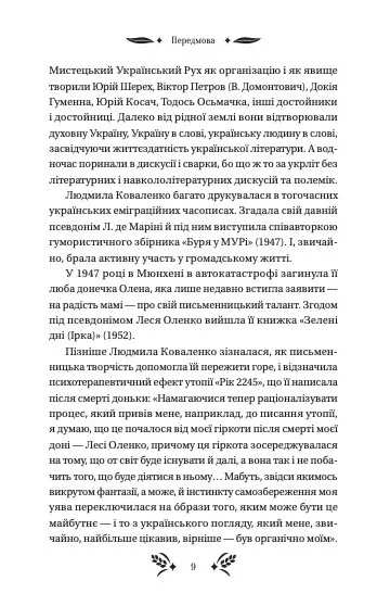 Книга Степові обрії - Людмила Коваленко. Фото 8