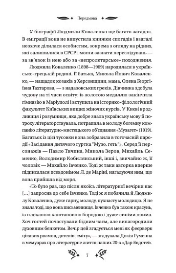 Книга Степові обрії - Людмила Коваленко. Фото 6