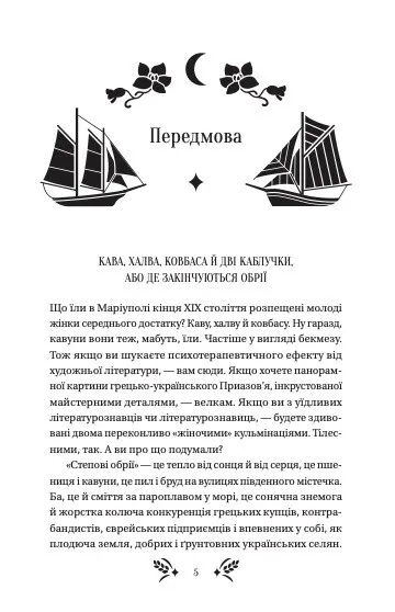 Книга Степові обрії - Людмила Коваленко. Фото 4
