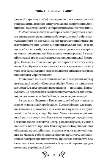 Книга Степові обрії - Людмила Коваленко. Фото 11