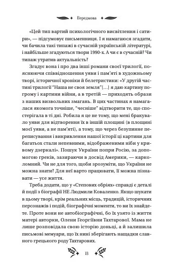Книга Степові обрії - Людмила Коваленко. Фото 12
