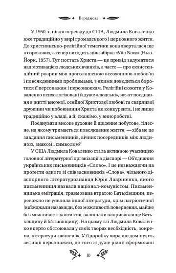 Книга Степові обрії - Людмила Коваленко. Фото 9