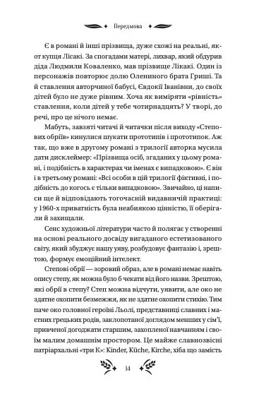Книга Степові обрії - Людмила Коваленко. Фото 13