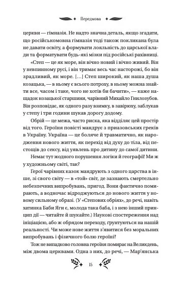 Книга Степові обрії - Людмила Коваленко. Фото 14
