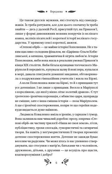 Книга Степові обрії - Людмила Коваленко. Фото 5