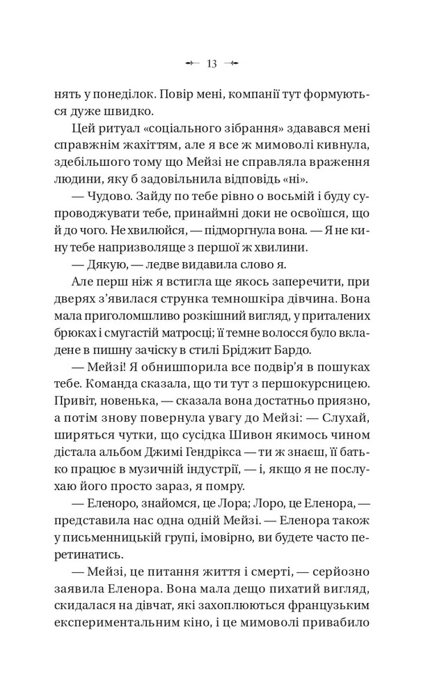 Книга Темна освіта - С. Т. Ґібсон. Фото 12