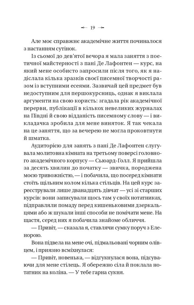 Книга Темна освіта - С. Т. Ґібсон. Фото 17