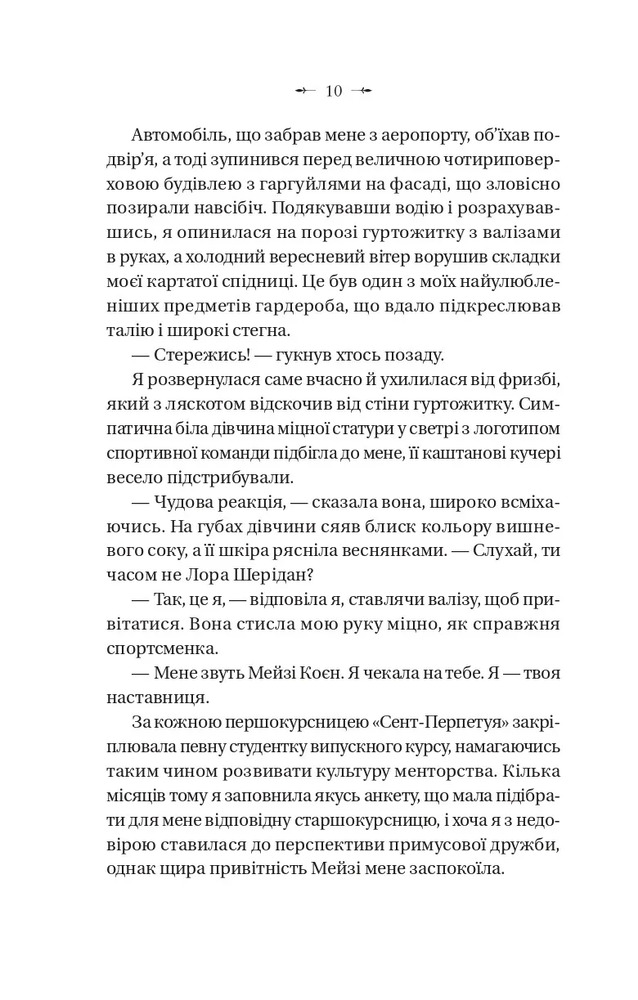 Книга Темна освіта - С. Т. Ґібсон. Фото 8