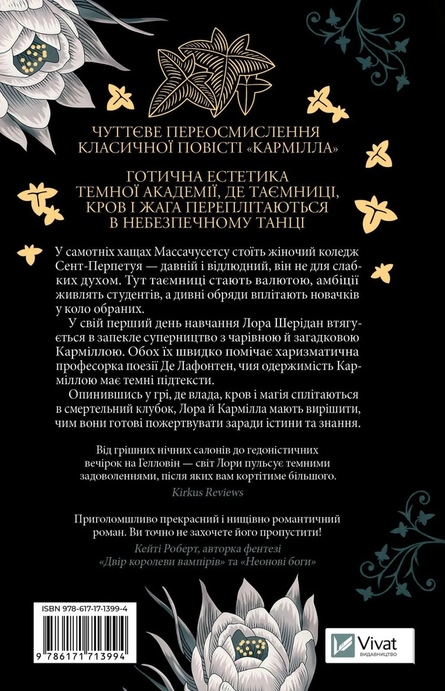 Книга Темна освіта - С. Т. Ґібсон. Фото 2