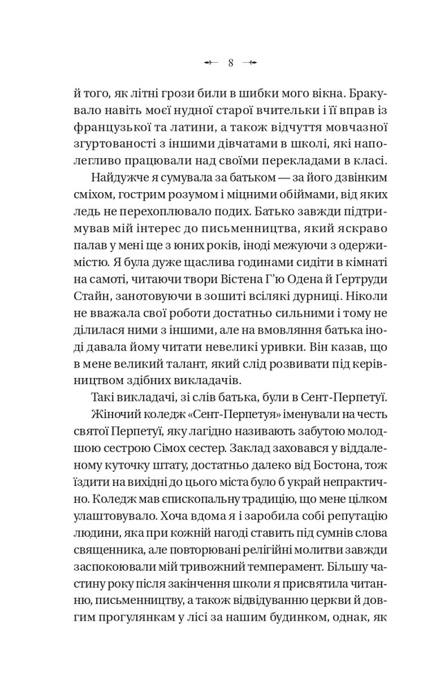 Книга Темна освіта - С. Т. Ґібсон. Фото 6