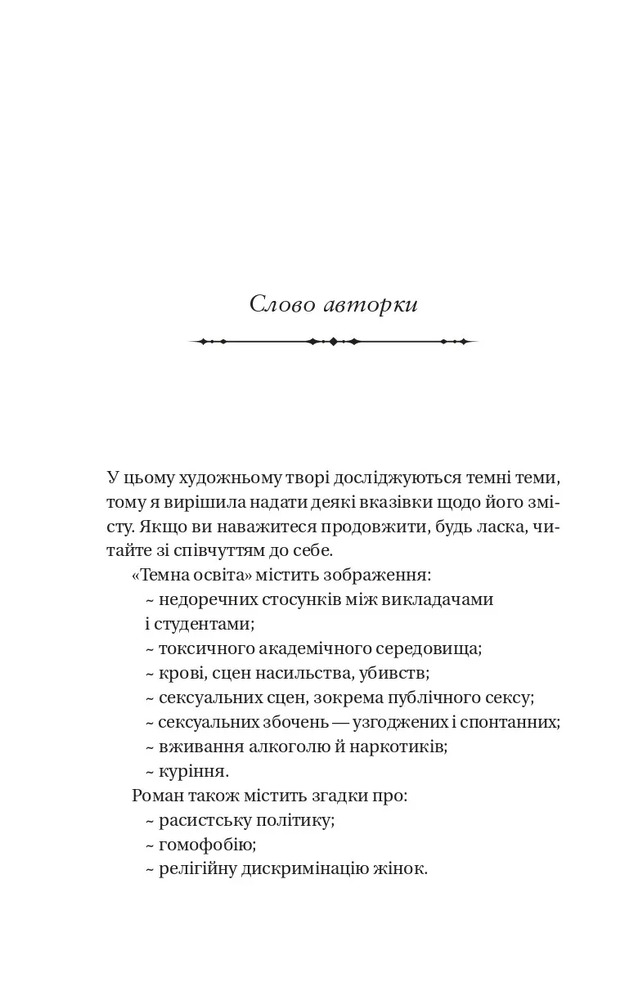 Книга Темна освіта - С. Т. Ґібсон. Фото 4