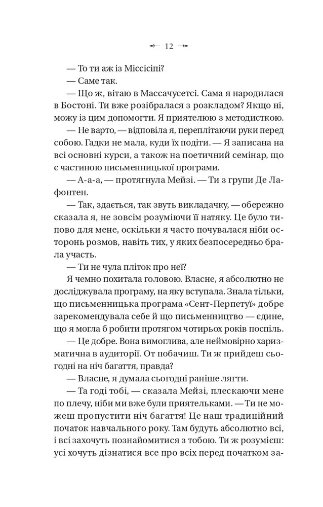 Книга Темна освіта - С. Т. Ґібсон. Фото 11