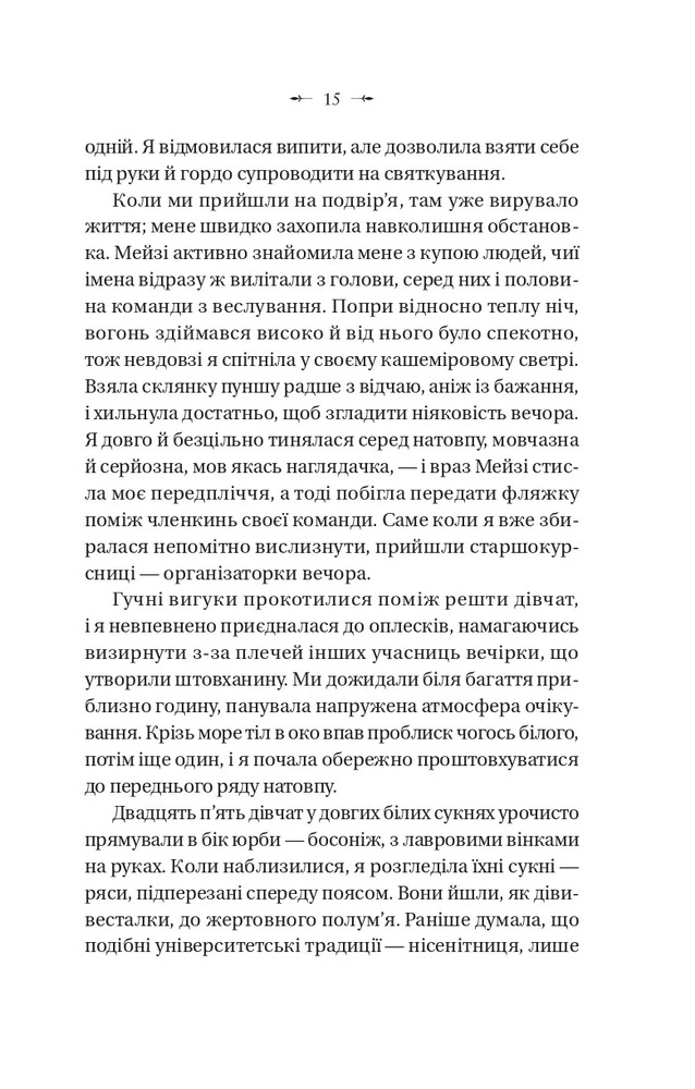 Книга Темна освіта - С. Т. Ґібсон. Фото 13