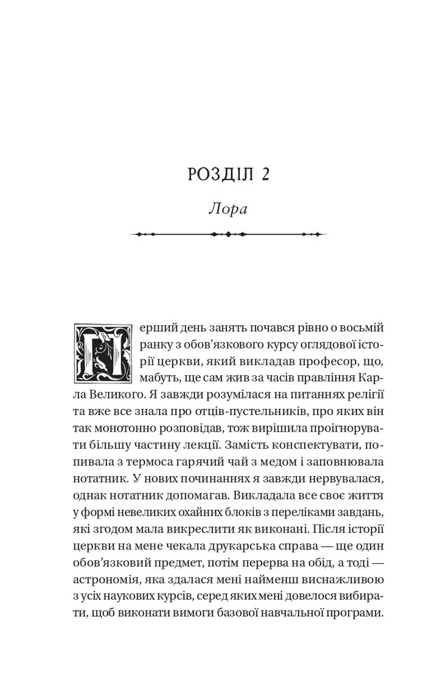 Книга Темна освіта - С. Т. Ґібсон. Фото 16