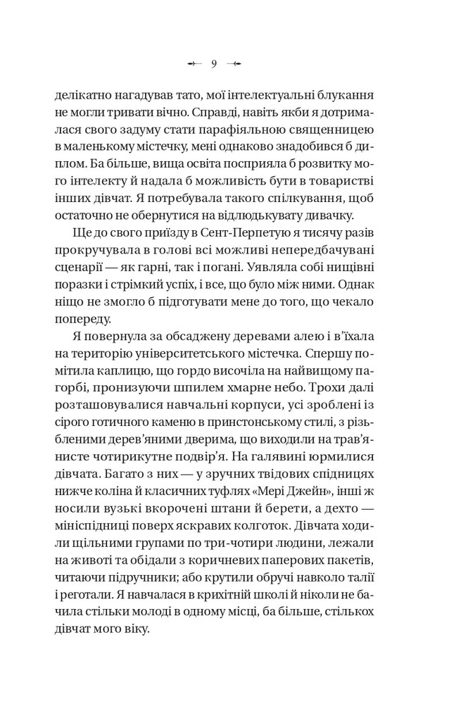 Книга Темна освіта - С. Т. Ґібсон. Фото 7