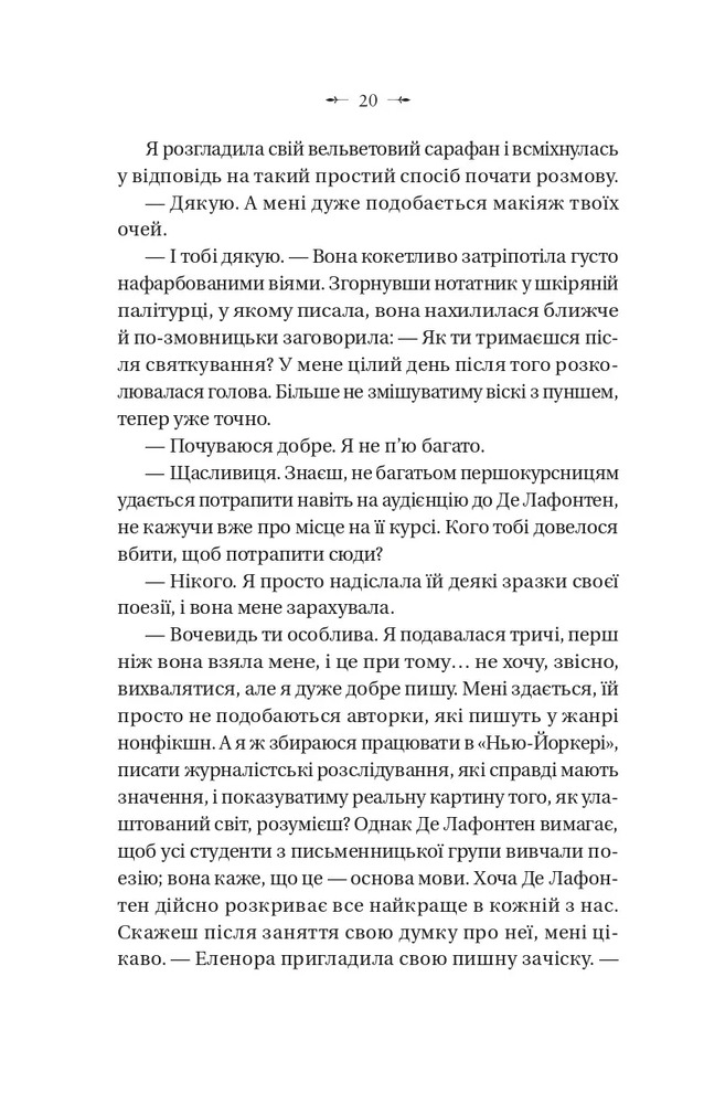 Книга Темна освіта - С. Т. Ґібсон. Фото 18