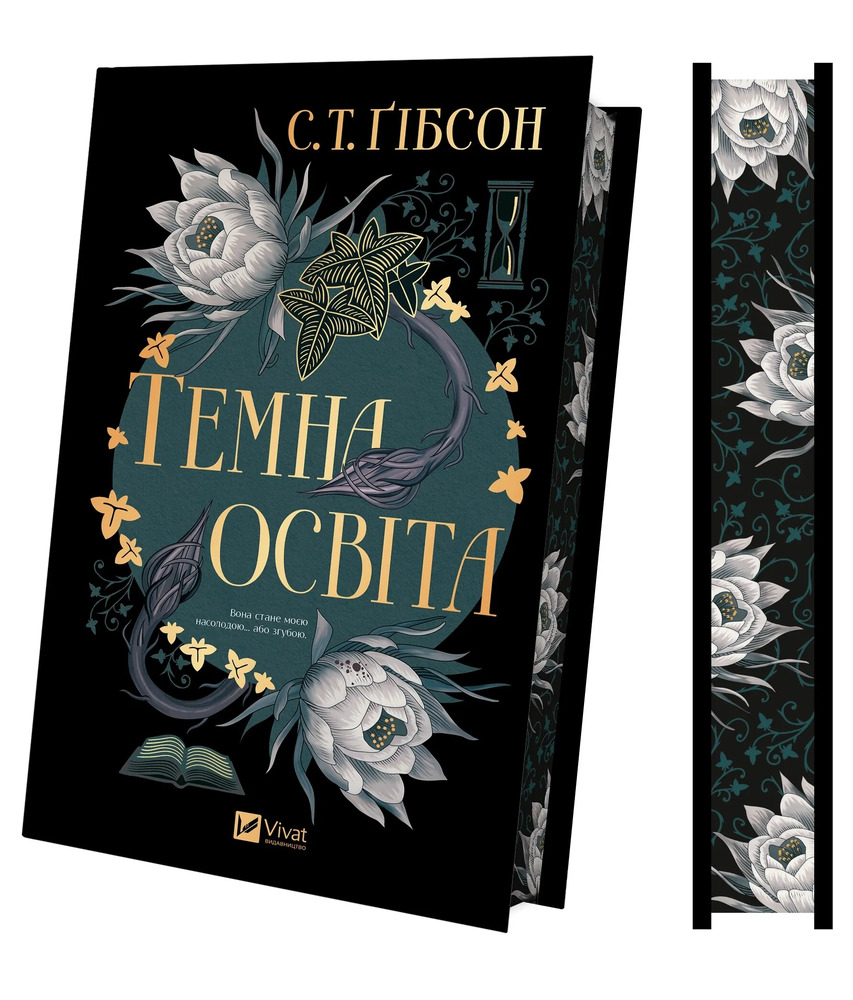 Книга Темна освіта - С. Т. Ґібсон. Фото 3