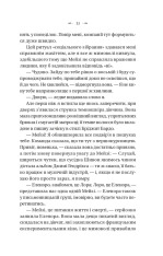 Книга Темна освіта - С. Т. Ґібсон. Фото 12