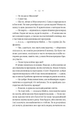Книга Темна освіта - С. Т. Ґібсон. Фото 11
