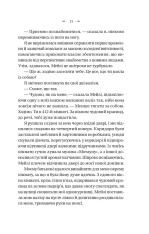 Книга Темна освіта - С. Т. Ґібсон. Фото 9