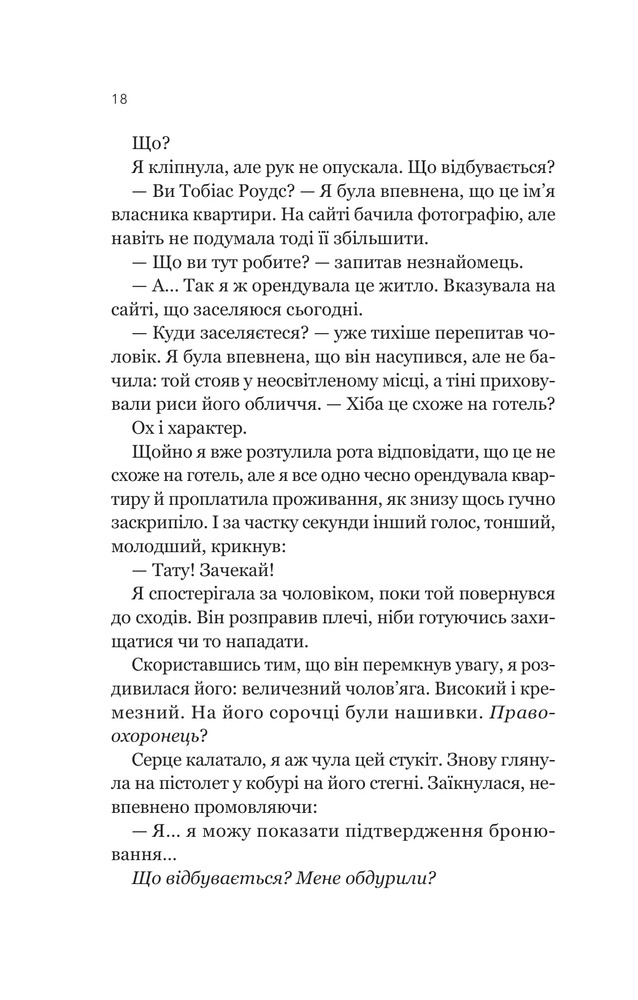 Книга Усі шляхи ведуть до тебе - Маріана Запата. Фото 14
