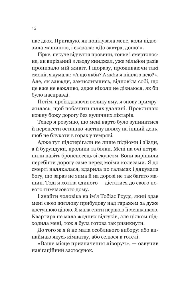 Книга Усі шляхи ведуть до тебе - Маріана Запата. Фото 8