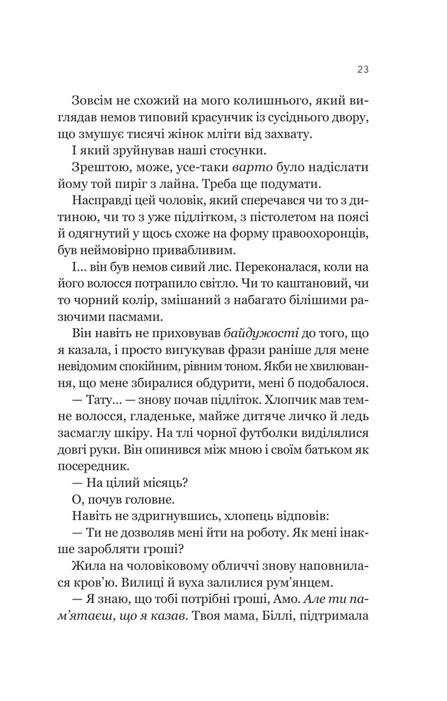 Книга Усі шляхи ведуть до тебе - Маріана Запата. Фото 19