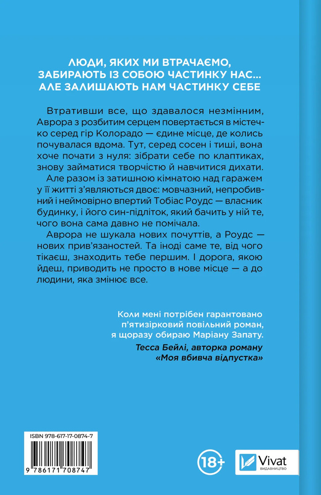 Книга Усі шляхи ведуть до тебе - Маріана Запата. Фото 2