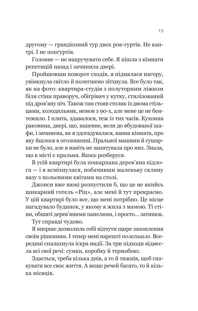 Книга Усі шляхи ведуть до тебе - Маріана Запата. Фото 11