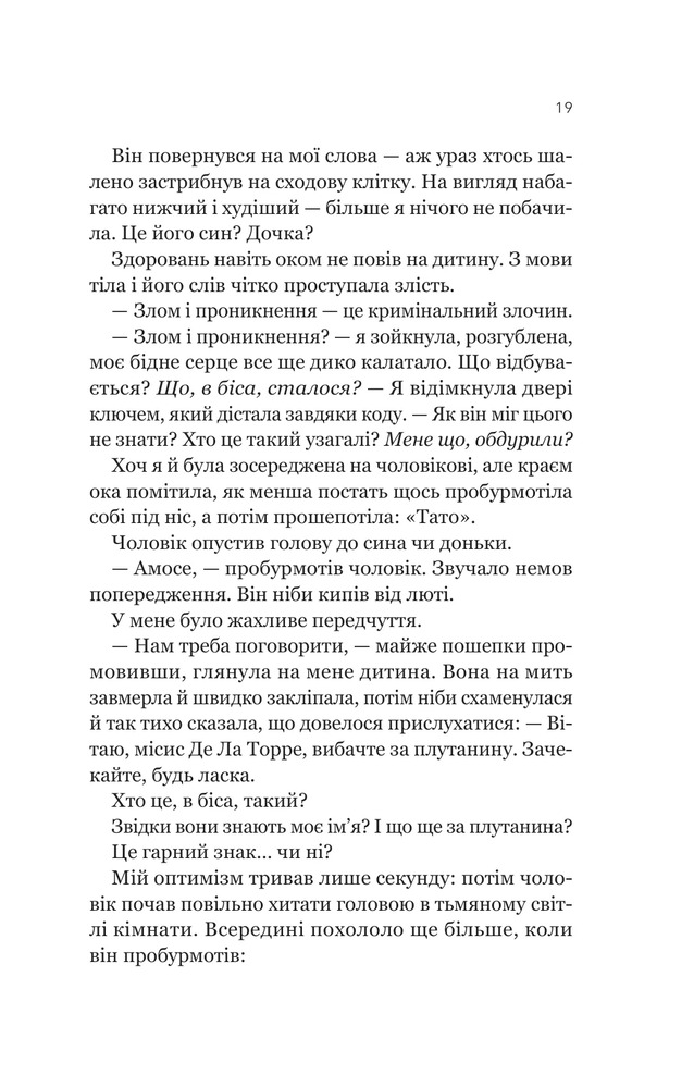 Книга Усі шляхи ведуть до тебе - Маріана Запата. Фото 15