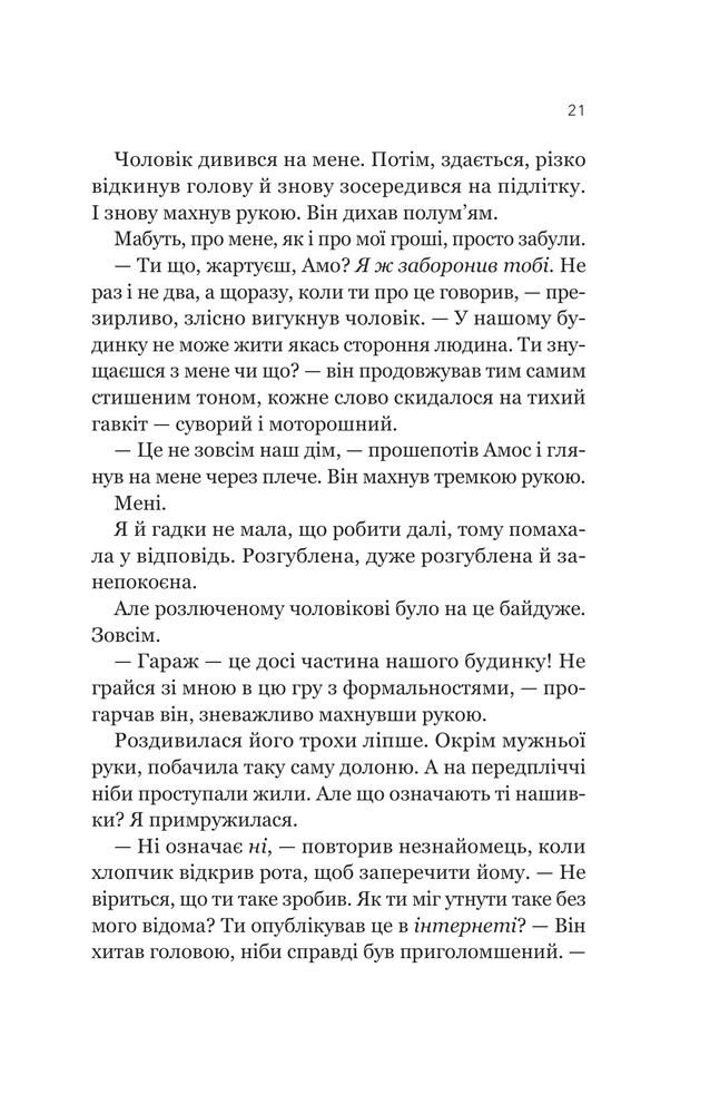 Книга Усі шляхи ведуть до тебе - Маріана Запата. Фото 17