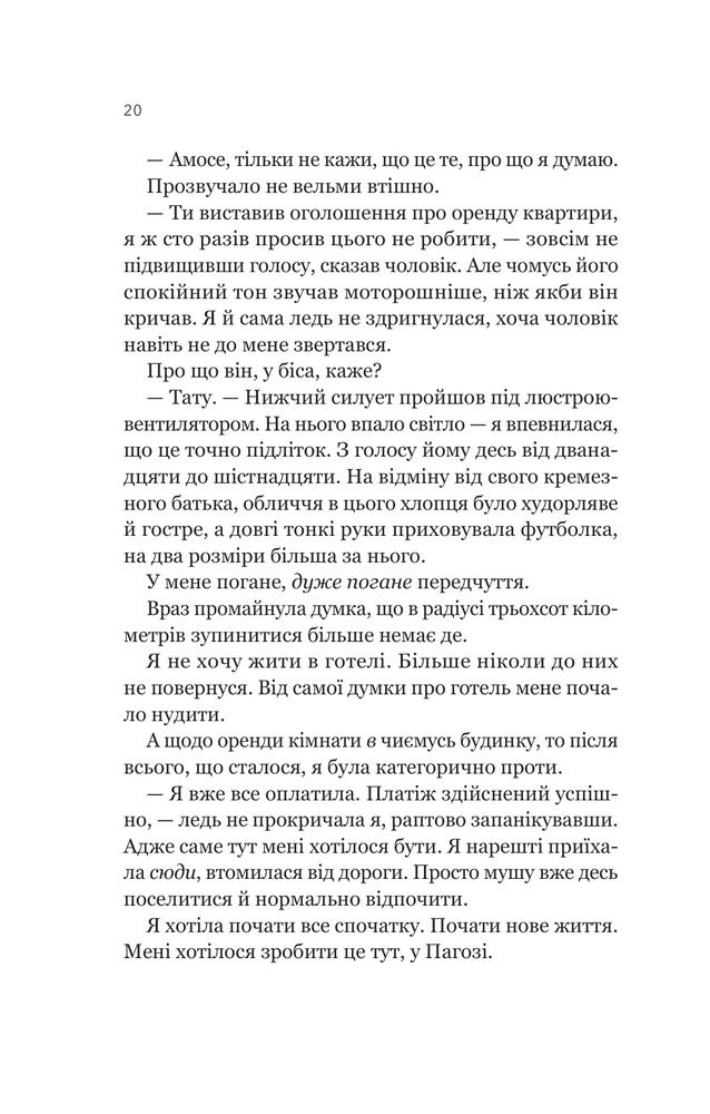 Книга Усі шляхи ведуть до тебе - Маріана Запата. Фото 16