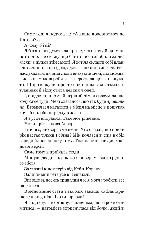 Книга Усі шляхи ведуть до тебе - Маріана Запата. Фото 5