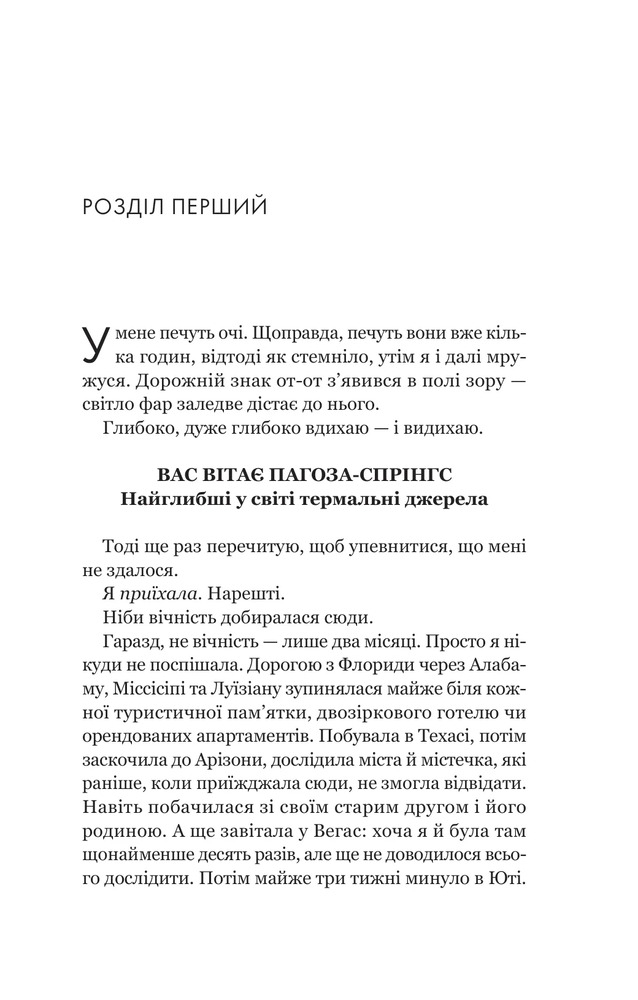 Книга Усі шляхи ведуть до тебе - Маріана Запата. Фото 3