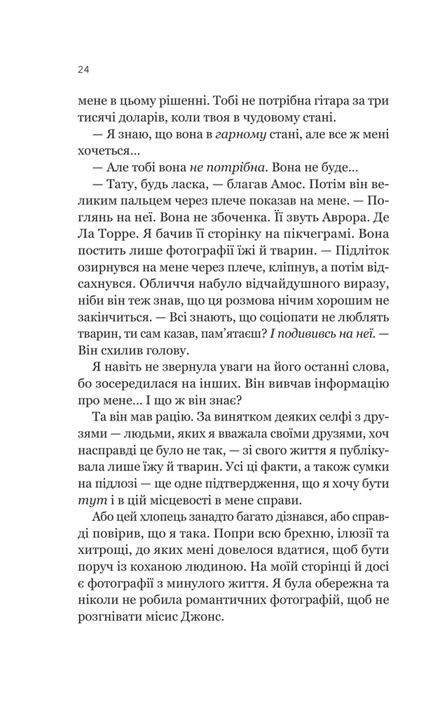 Книга Усі шляхи ведуть до тебе - Маріана Запата. Фото 20